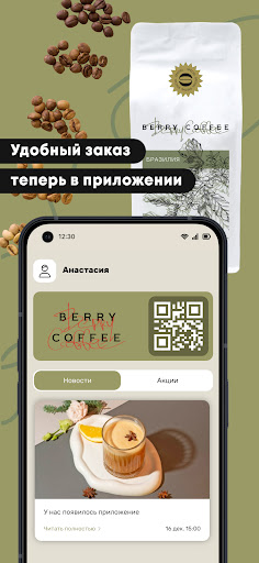 Berry Coffee ekran görüntüsü