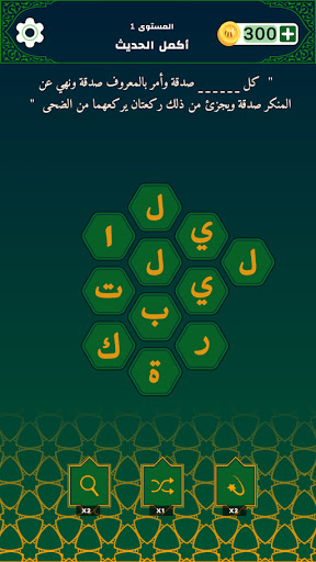 Hadith words Treasure ekran görüntüsü