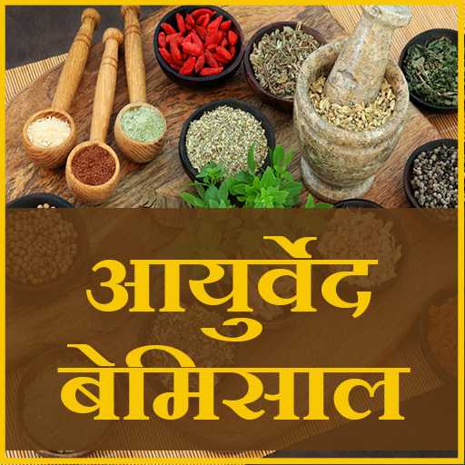 Ayurveda ka kamaal