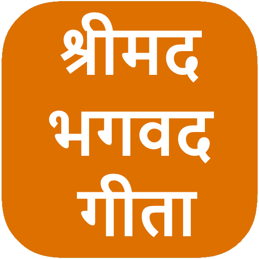 Bhagavad Gita in Hindi