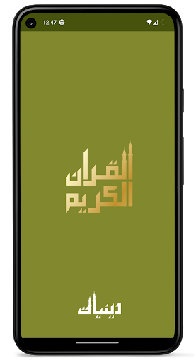 Quraan-E-Karim Tajweed(13Line) ekran görüntüsü