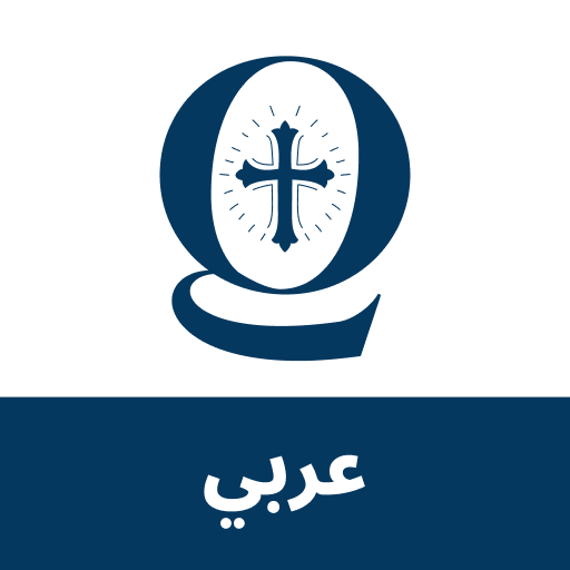 Arabic Bible Quiz