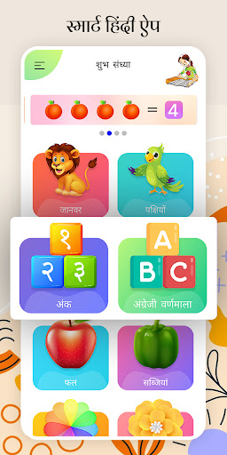 Kids All in One Hindi ekran görüntüsü