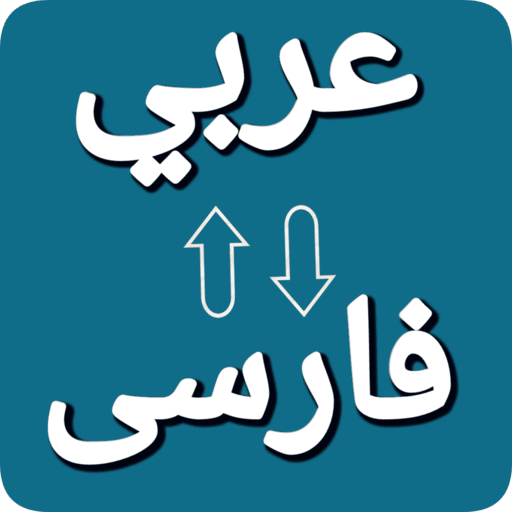 Arabic Persian Translator