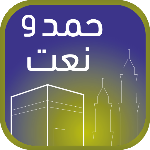 HAMD WA NAAT