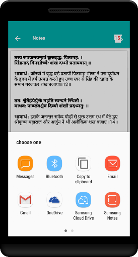 Bhagwat geeta Jindgi ka saar ekran görüntüsü