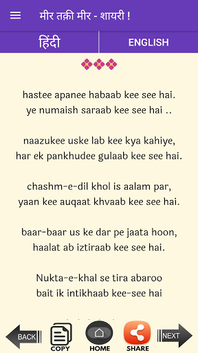 Mir Taqi Mir Shayari ekran görüntüsü