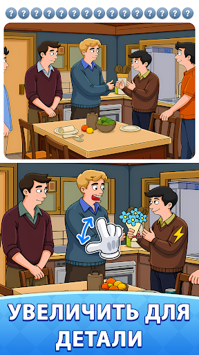 Hidden Differences :Spot It ekran görüntüsü