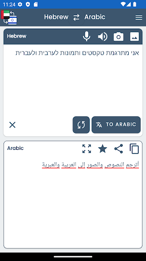 Arabic Hebrew Translator ekran görüntüsü