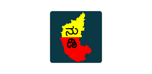 Kannada Nudi Keyboard ekran görüntüsü