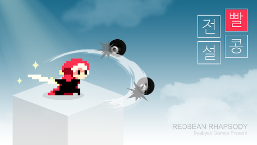 Redbean Rhapsody ekran görüntüsü