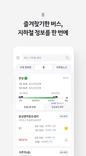 KakaoBus - Bus & Subway Info ekran görüntüsü