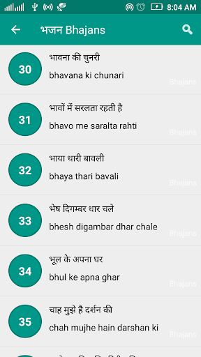 Jain Bhajan Lyrics ekran görüntüsü