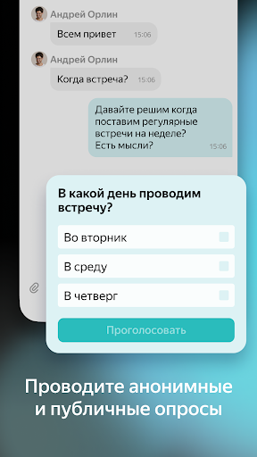 Yandex.Messenger ekran görüntüsü