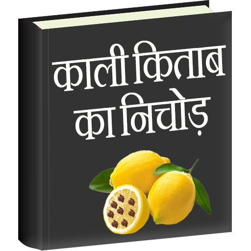 Kali kitab ka nichod
