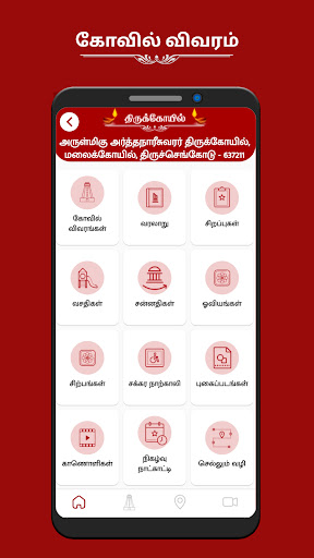 Thirukkoil ekran görüntüsü