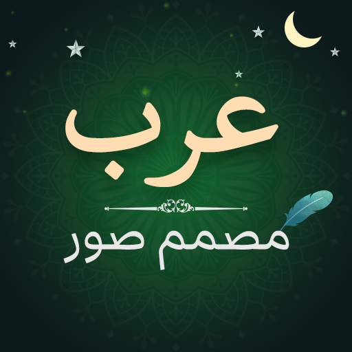 Arabic Poster Maker