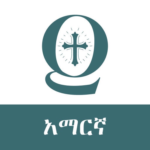 Amharic Bible Quiz
