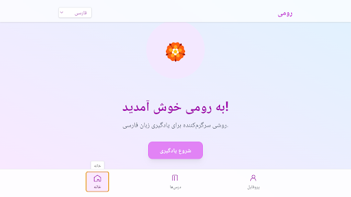 Rumi Learn Persian ekran görüntüsü
