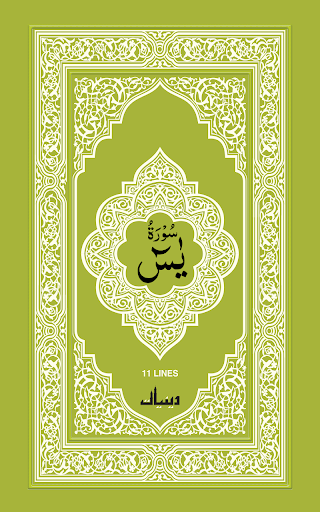 Surah Yaseen ekran görüntüsü