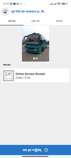 Purba Mechi Bus MIS ekran görüntüsü