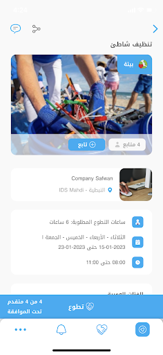 Nahno Volunteers ekran görüntüsü