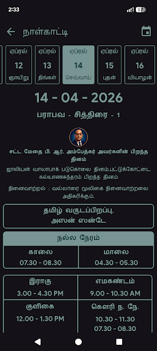 Tamil Calendar 2026 ekran görüntüsü
