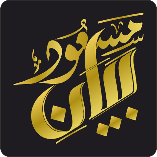 Bayan e Masood - Tariq Masood