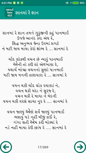 Gujarati Bhajan Lyrics ekran görüntüsü