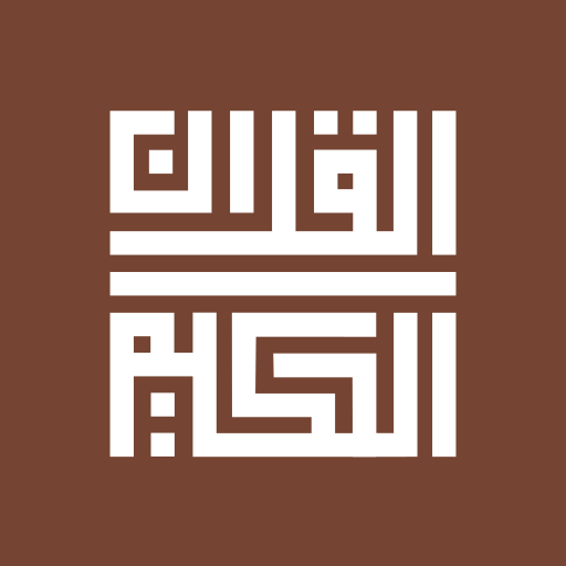 Kur'an-ul Hakim (Kuran)