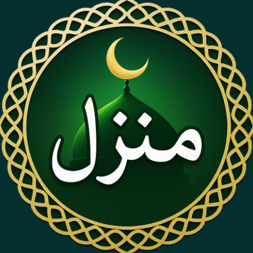Manzil with Audio & Daily Duas