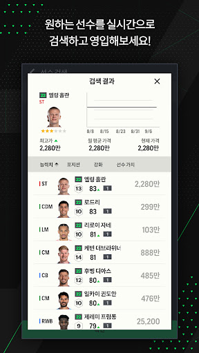 EA SPORTS FC Online M ekran görüntüsü