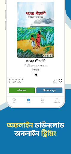 Boitoi: Best Bangla eBooks ekran görüntüsü