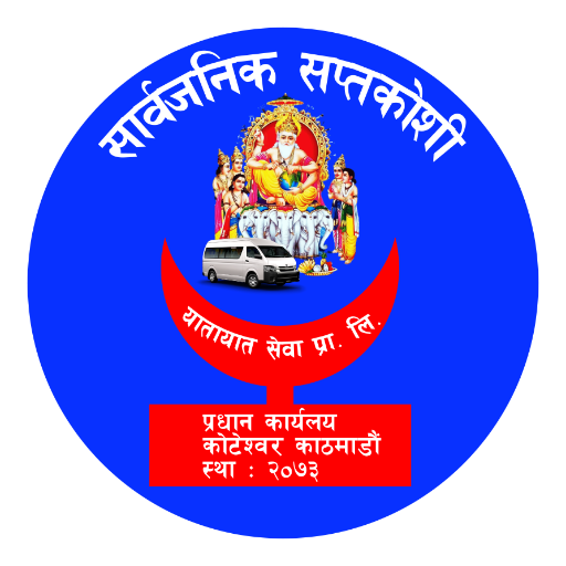 Sarwajanik Saptakoshi Yatayat