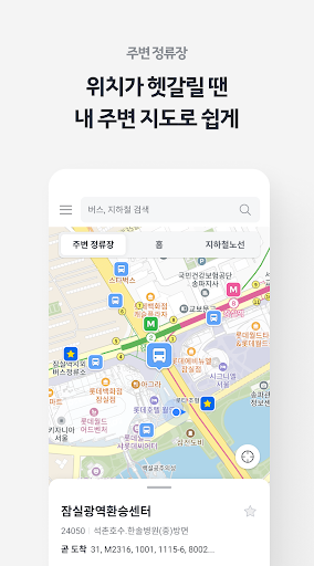 KakaoBus - Bus & Subway Info ekran görüntüsü