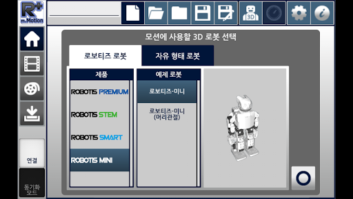 R+m.Motion 2.0 (ROBOTIS) ekran görüntüsü