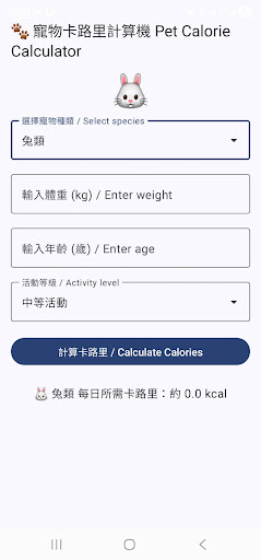 Pet-Food-Calorie-Calculator ekran görüntüsü