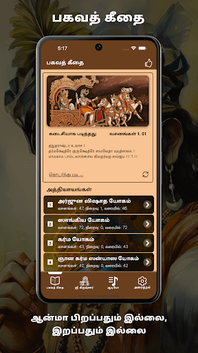 Bhagavad Gita Tamil ekran görüntüsü