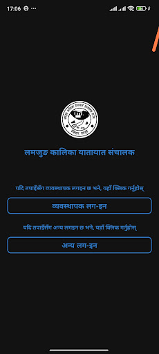 Lamjung Kalika Yatayat ekran görüntüsü