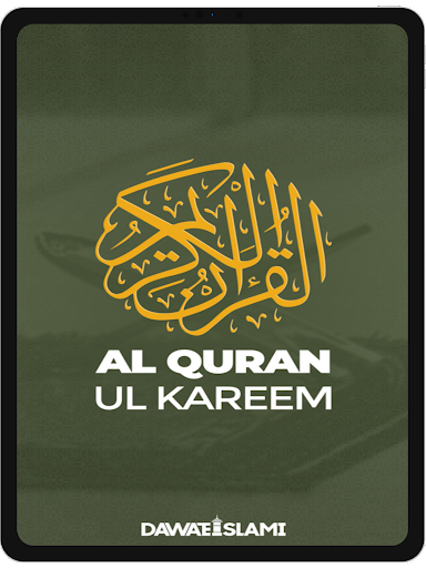 Al Quran-ul-Kareem ekran görüntüsü