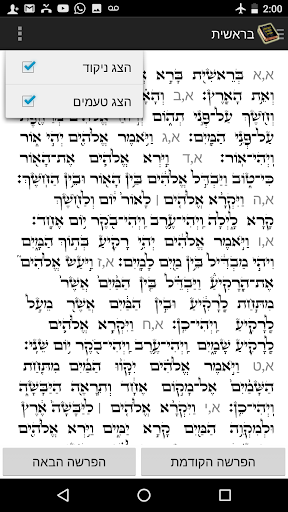 Hebrew Bible (Torah) ekran görüntüsü