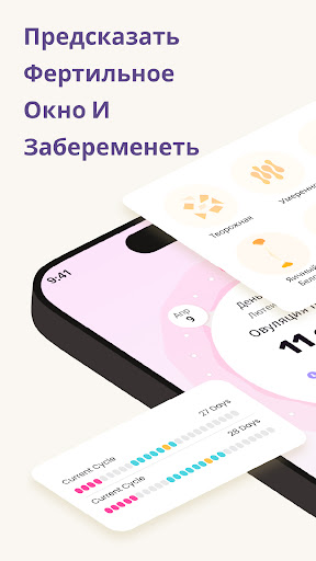 Femo Health: Ovülasyon & Döngü ekran görüntüsü