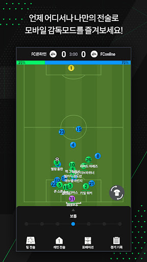 EA SPORTS FC Online M ekran görüntüsü