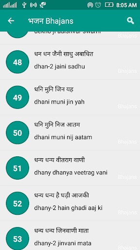 Jain Bhajan Lyrics ekran görüntüsü