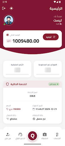 Iraqcell FTTH ekran görüntüsü