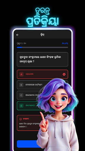 Odia GK Quiz: AI Exam MCQ ekran görüntüsü