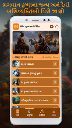 Bhagavad Gita Gujarati ekran görüntüsü