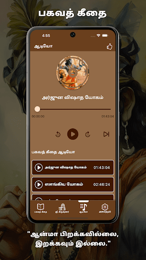 Bhagavad Gita Tamil ekran görüntüsü
