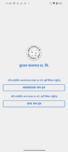 Butwal Yatayat ekran görüntüsü