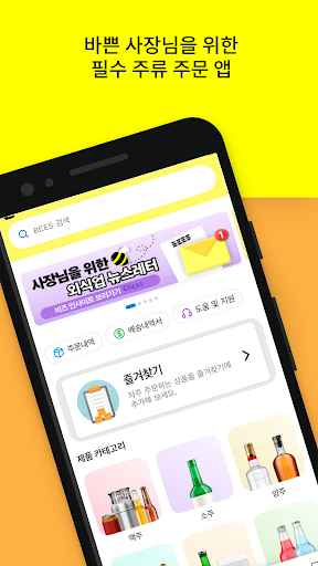 BEES Korea ekran görüntüsü